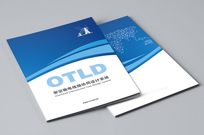 中國電力科學(xué)研究院輸變電工程所 畫(huà)冊設計 宣傳冊設計 北京彩頁(yè)設計 logo設計 商標設計 標志設計 VI設計 VI設計公司 包裝設計 產(chǎn)品包裝設計 包裝盒設計  品牌設計 品牌設計公司