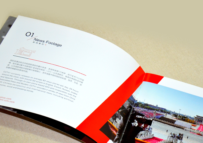 CCTV+  畫(huà)冊設計 宣傳冊設計  產(chǎn)品畫(huà)冊設計