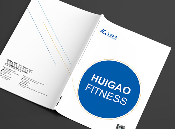 山東匯高健身器材 畫(huà)冊設計 宣傳冊設計 北京彩頁(yè)設計 logo設計 商標設計 標志設計 企業(yè)logo設計 VI設計 VI設計公司 品牌設計 品牌設計公司
