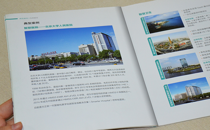 北大醫信 畫(huà)冊設計 宣傳冊設計 北京彩頁(yè)設計 logo設計 商標設計 標志設計 企業(yè)logo設計 VI設計 VI設計公司 品牌設計 品牌設計公司