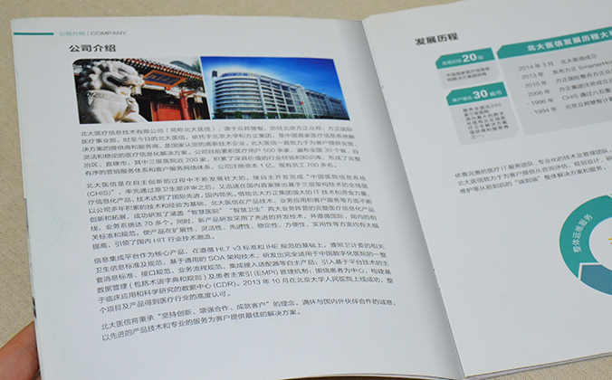 北大醫信 畫(huà)冊設計 宣傳冊設計 北京彩頁(yè)設計 logo設計 商標設計 標志設計 企業(yè)logo設計 VI設計 VI設計公司 品牌設計 品牌設計公司