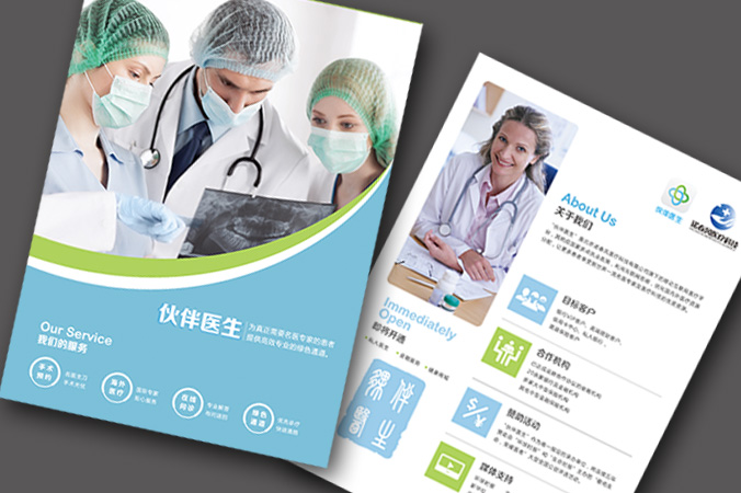 伙伴醫生 畫(huà)冊設計 宣傳冊設計 北京彩頁(yè)設計 logo設計 商標設計 標志設計 企業(yè)logo設計 VI設計 VI設計公司 品牌設計 品牌設計公司
