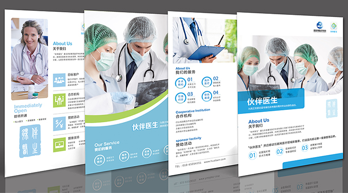 伙伴醫生 畫(huà)冊設計 宣傳冊設計 北京彩頁(yè)設計 logo設計 商標設計 標志設計 企業(yè)logo設計 VI設計 VI設計公司 品牌設計 品牌設計公司