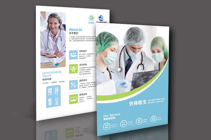 伙伴醫生 畫(huà)冊設計 宣傳冊設計 北京彩頁(yè)設計 logo設計 商標設計 標志設計 企業(yè)logo設計 VI設計 VI設計公司 品牌設計 品牌設計公司
