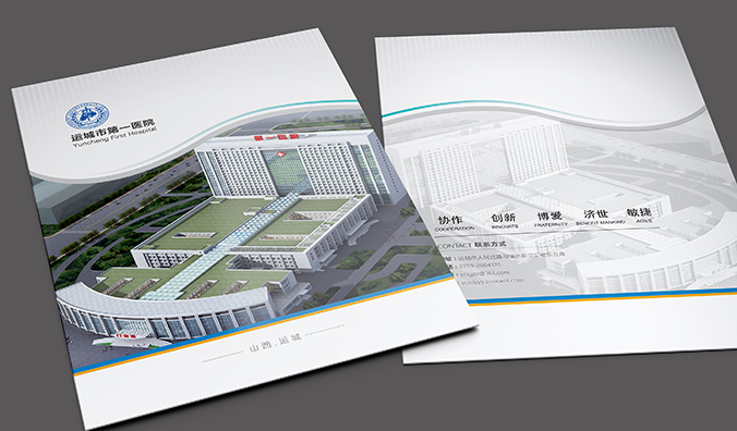 山西運城市中心醫院 畫(huà)冊設計 宣傳冊設計 北京彩頁(yè)設計 logo設計 商標設計 標志設計 企業(yè)logo設計 VI設計 VI設計公司 品牌設計 品牌設計公司