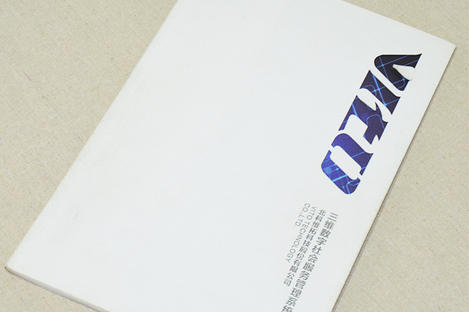 北科維拓科技 畫(huà)冊設計 宣傳冊設計 北京彩頁(yè)設計 logo設計 商標設計 標志設計 企業(yè)logo設計 VI設計 VI設計公司 品牌設計 品牌設計公司