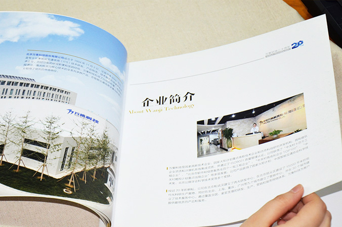 萬(wàn)集科技 畫(huà)冊設計 宣傳冊設計 北京彩頁(yè)設計