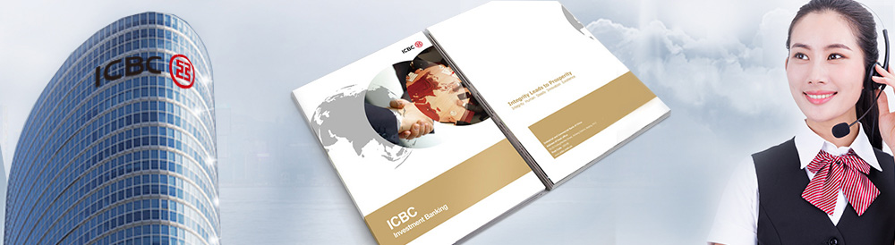 中國工商銀行畫(huà)冊設計