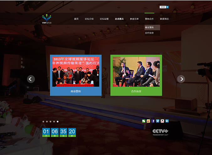 全球視頻媒體論壇大會(huì ) 網(wǎng)頁(yè)設計，網(wǎng)站建設，界面設計 交互設計 logo設計 商標設計 標志設計 企業(yè)logo設計 企業(yè)VI設計 VI設計 VI設計公司   北京彩頁(yè)設計