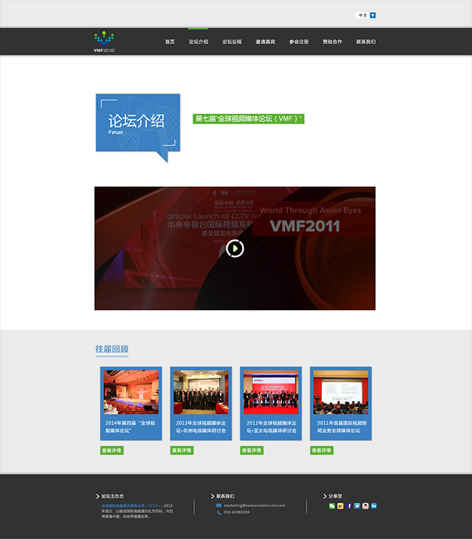 全球視頻媒體論壇大會(huì ) 網(wǎng)頁(yè)設計，網(wǎng)站建設，界面設計 交互設計 logo設計 商標設計 標志設計 企業(yè)logo設計 企業(yè)VI設計 VI設計 VI設計公司   北京彩頁(yè)設計