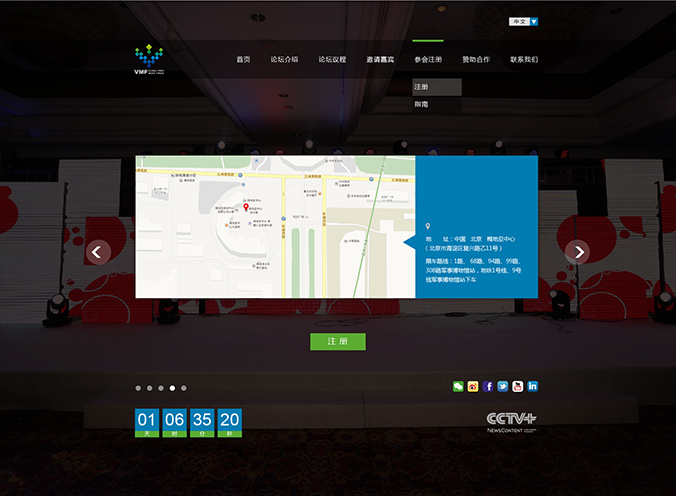 全球視頻媒體論壇大會(huì ) 網(wǎng)頁(yè)設計，網(wǎng)站建設，界面設計 交互設計 logo設計 商標設計 標志設計 企業(yè)logo設計 企業(yè)VI設計 VI設計 VI設計公司   北京彩頁(yè)設計