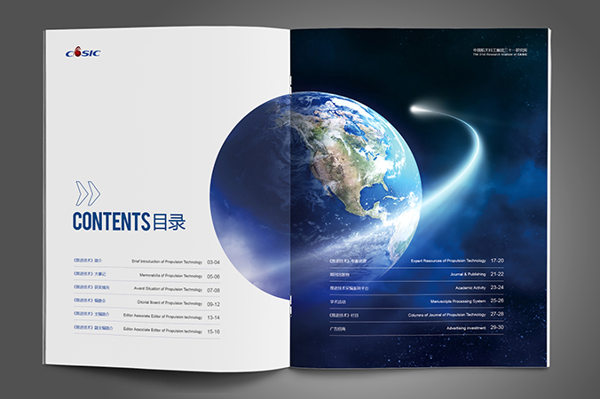 中國航天科工  企業(yè)宣傳冊設計  公司宣傳品設計  北京彩頁(yè)設計