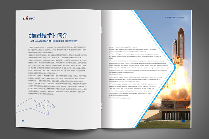 中國航天科工  企業(yè)宣傳冊設計  公司宣傳品設計  北京彩頁(yè)設計