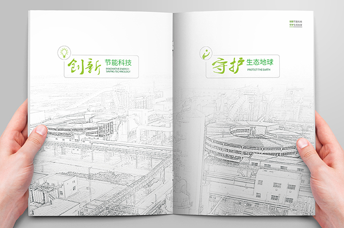 神霧節能  宣傳畫(huà)冊設計  企業(yè)畫(huà)冊設計