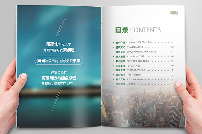 神霧節能  宣傳畫(huà)冊設計  企業(yè)畫(huà)冊設計