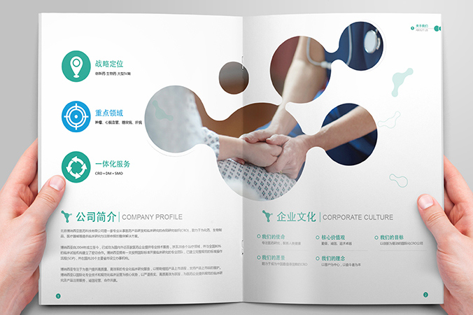 博納西亞醫藥  企業(yè)畫(huà)冊設計  公司宣傳冊設計