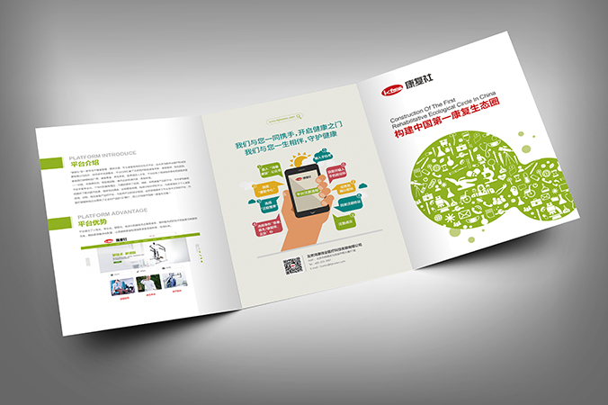 康復社 折頁(yè)設計 彩頁(yè)設計 宣傳頁(yè)設計