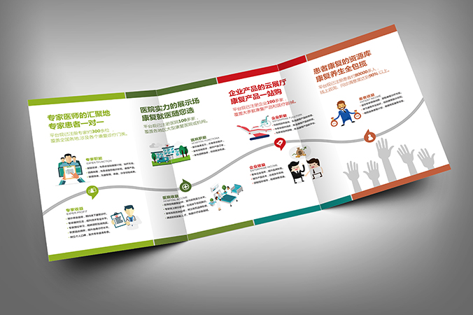 康復社 折頁(yè)設計 彩頁(yè)設計 宣傳頁(yè)設計