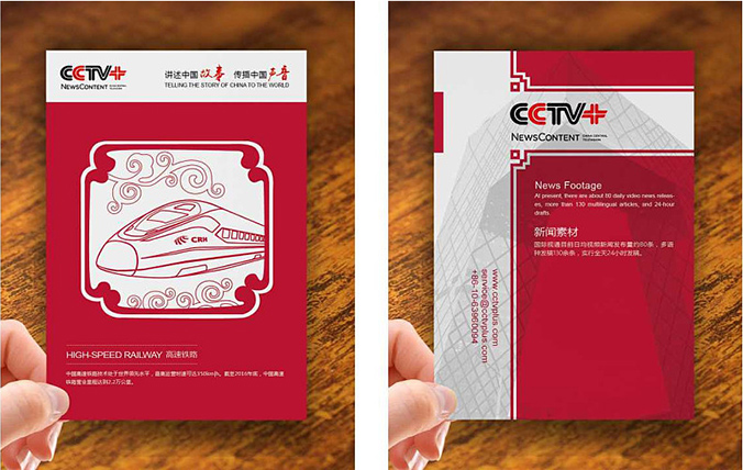 CCTV+  包裝盒設計  產(chǎn)品包裝設計  外包裝設計