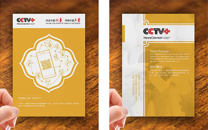 CCTV+  包裝盒設計  產(chǎn)品包裝設計  外包裝設計