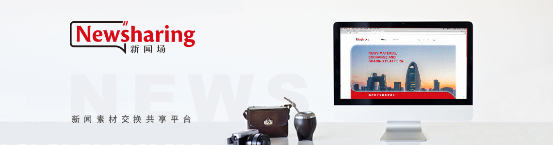 國際視通UGC項目——新聞場(chǎng)