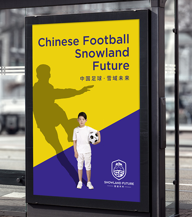 雪域未來(lái) logo設計 公司logo設計 企業(yè)標志設計