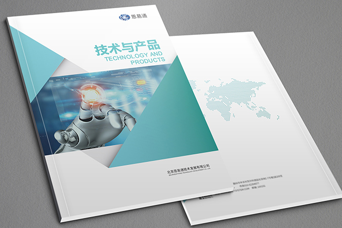 宣傳畫(huà)冊設計,產(chǎn)品畫(huà)冊設計,宣傳冊設計  恩易通技術(shù)