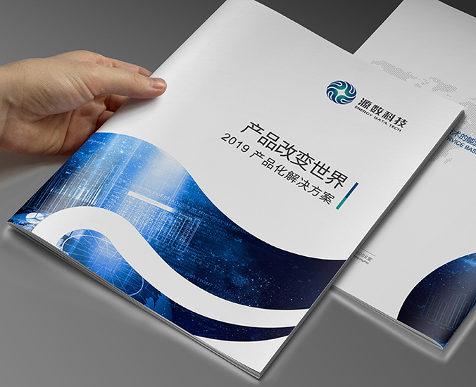 公司宣傳冊設計  企業(yè)畫(huà)冊設計 產(chǎn)品畫(huà)冊設計   源數科技