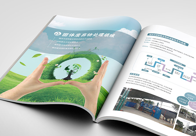 企業(yè)樣本設計  公司宣傳畫(huà)冊設計  企業(yè)宣傳物料設計  國科大環(huán)境技術(shù)