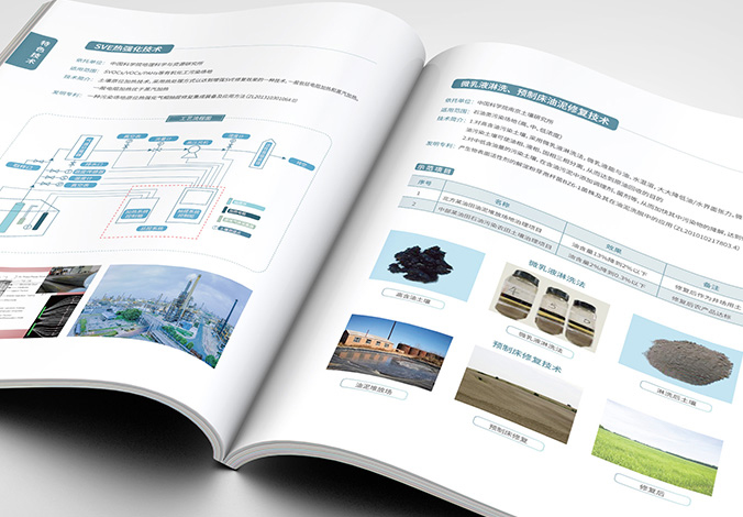 企業(yè)樣本設計  公司宣傳畫(huà)冊設計  企業(yè)宣傳物料設計  國科大環(huán)境技術(shù)