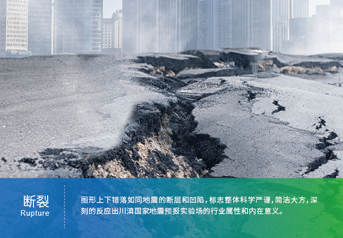 中國地震科學(xué)實(shí)驗場(chǎng) logo設計 商標設計  VI設計