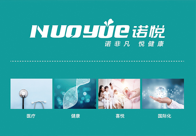 諾悅醫藥平臺   logo設計公司,公司標志設計,企業(yè)logo設計