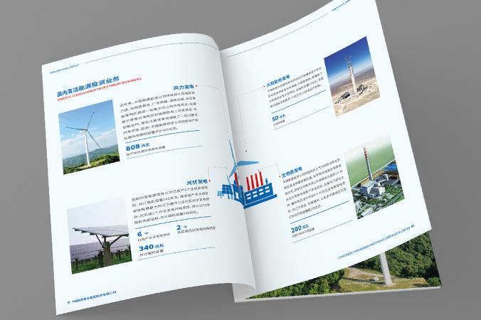 企業(yè)畫(huà)冊設計  產(chǎn)品畫(huà)冊設計  宣傳品設計   中國能源建設集團