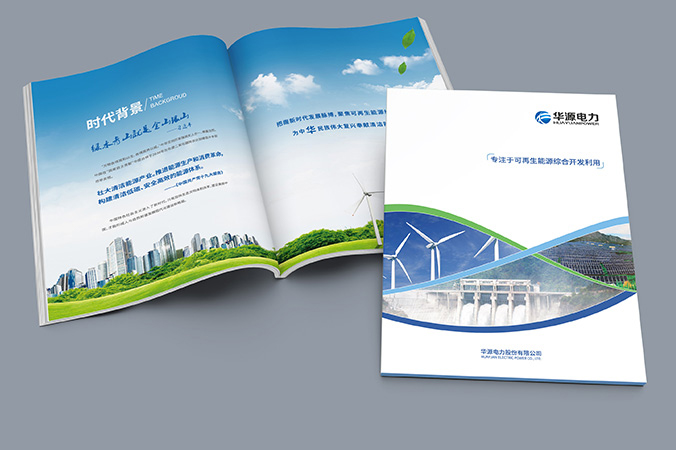 企業(yè)宣傳品設計  樣本設計   樣冊設計  華源電力