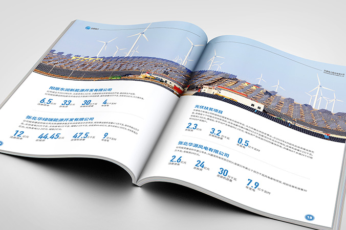 企業(yè)宣傳品設計  樣本設計   樣冊設計  華源電力