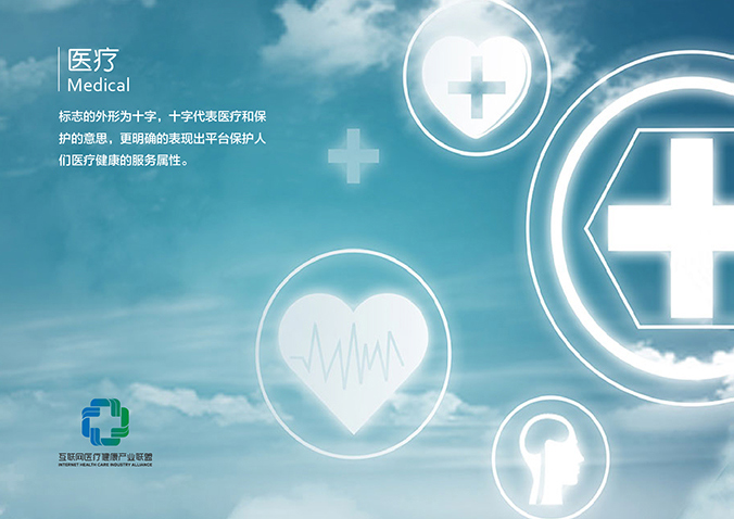 logo設計 商標設計  VI設計    互聯(lián)網(wǎng)醫療健康產(chǎn)業(yè)聯(lián)盟