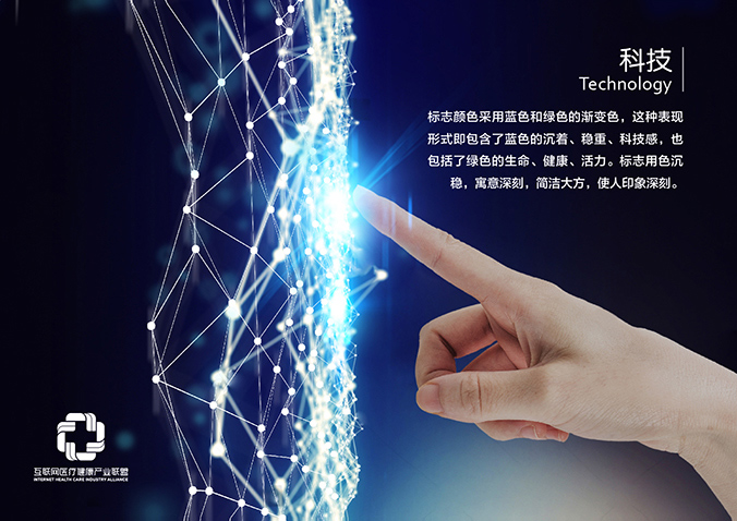 logo設計 商標設計  VI設計    互聯(lián)網(wǎng)醫療健康產(chǎn)業(yè)聯(lián)盟