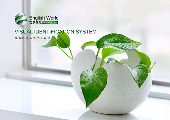 英沃國際  商標設計  VI設計 品牌設計