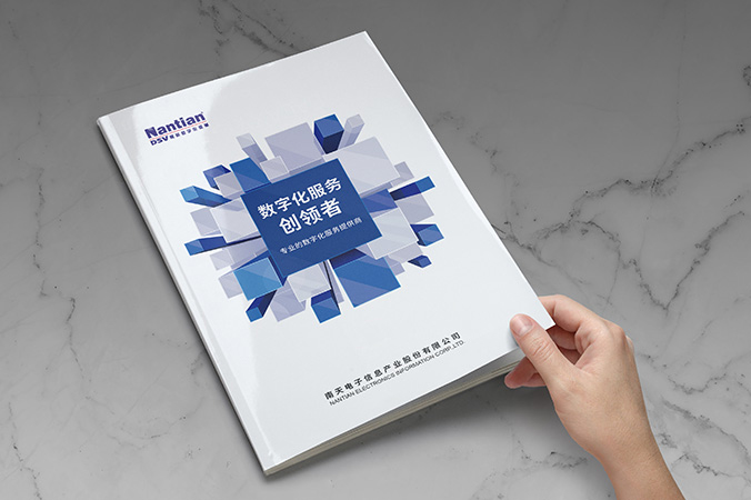 畫(huà)冊設計  宣傳冊設計  宣傳畫(huà)冊設計   南天信息