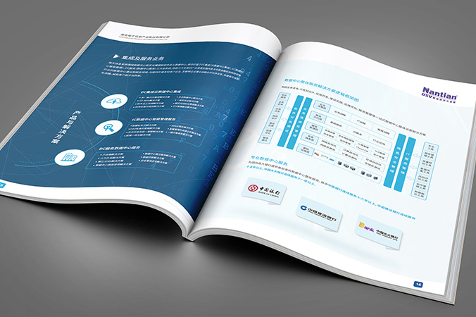 畫(huà)冊設計  宣傳冊設計  宣傳畫(huà)冊設計   南天信息