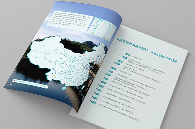 宣傳冊設計  畫(huà)冊設計  企業(yè)宣傳冊設計  中電集團