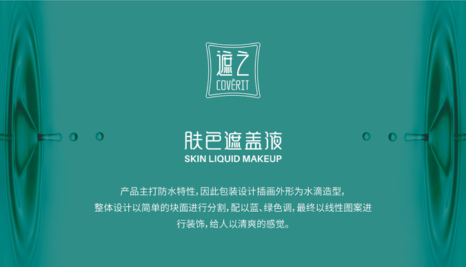 遮之 包裝設計 產(chǎn)品包裝設計  化妝品包裝設計