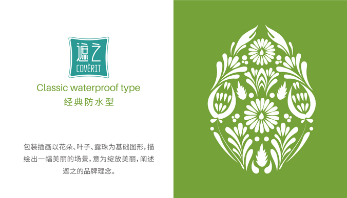 遮之 包裝設計 產(chǎn)品包裝設計  化妝品包裝設計