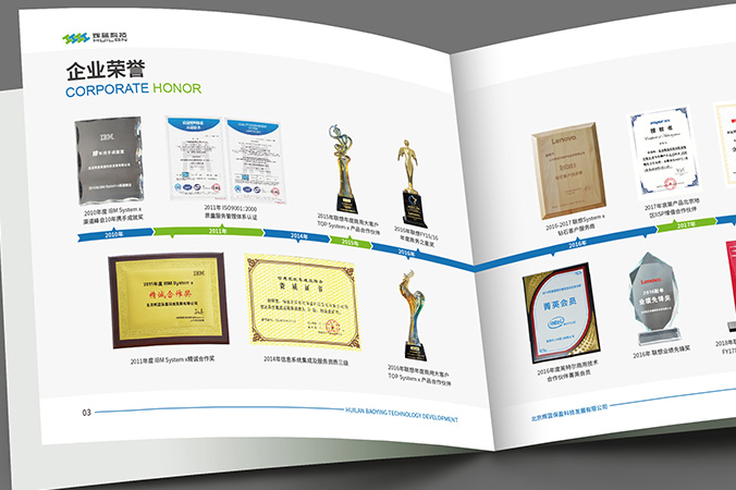 企業(yè)宣傳冊設計  公司樣本設計  宣傳畫(huà)冊設計 輝藍保盈科技