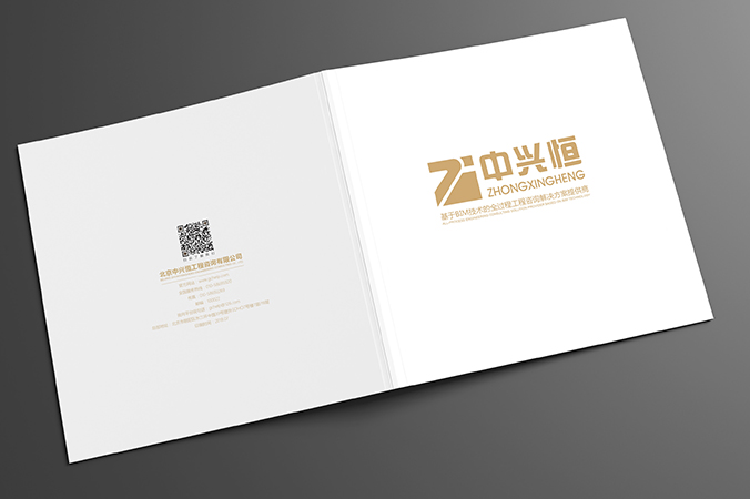 公司畫(huà)冊設計  宣傳畫(huà)冊設計   企業(yè)宣傳冊設計  中興恒