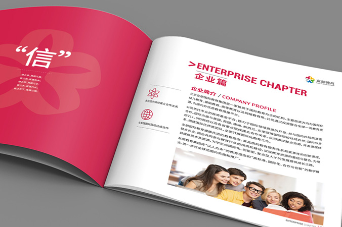 企業(yè)畫(huà)冊設計 公司宣傳冊設計  產(chǎn)品畫(huà)冊設計 友朋國際教育