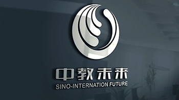 中教未來(lái)國際教育