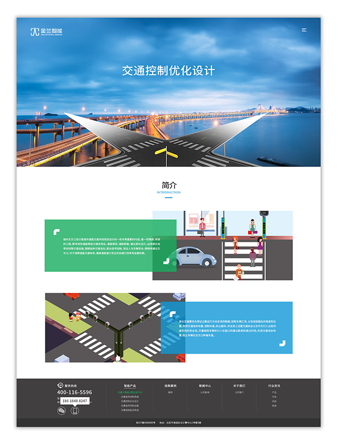 網(wǎng)頁(yè)設計  交互設計  UI設計    金蘭智能