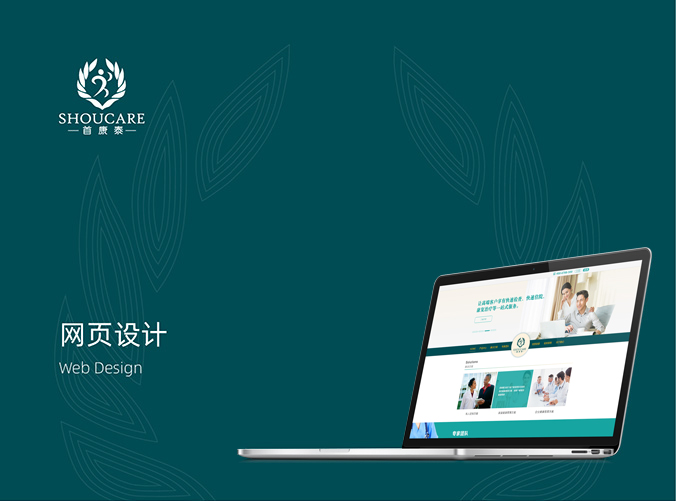 APP開(kāi)發(fā)  界面設計  網(wǎng)站建設  首康泰健康管理