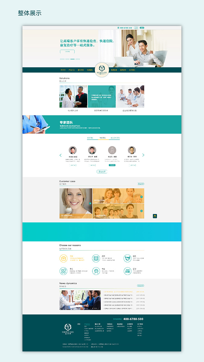 APP開(kāi)發(fā)  界面設計  網(wǎng)站建設  首康泰健康管理